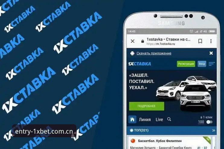 1xbet体育平台完整使用指南：从下载到投注的实用经验分享