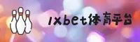 1xbet国际官网(1XBET)官方入口